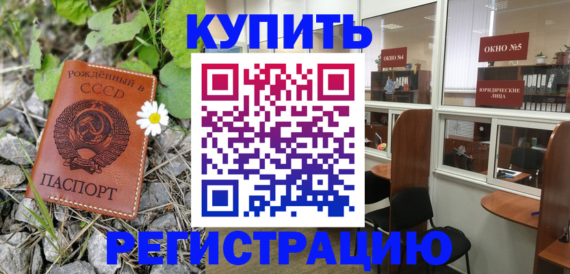 прописка ребенка в Северодвинске