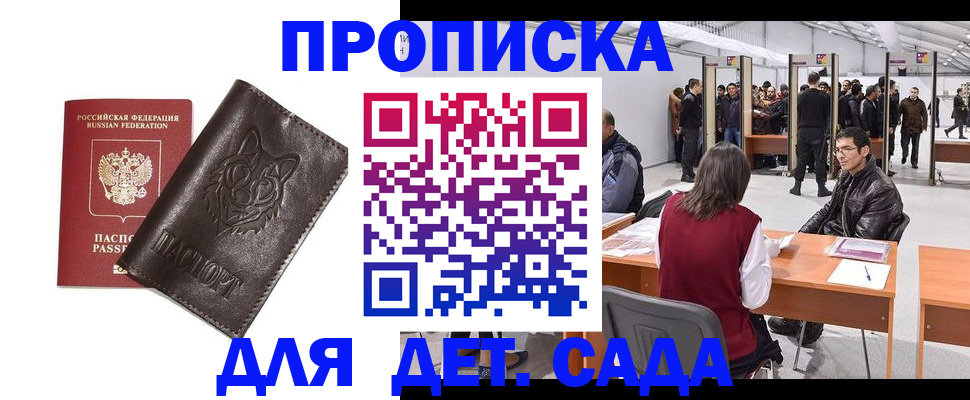 прописка штамп в Северодвинске