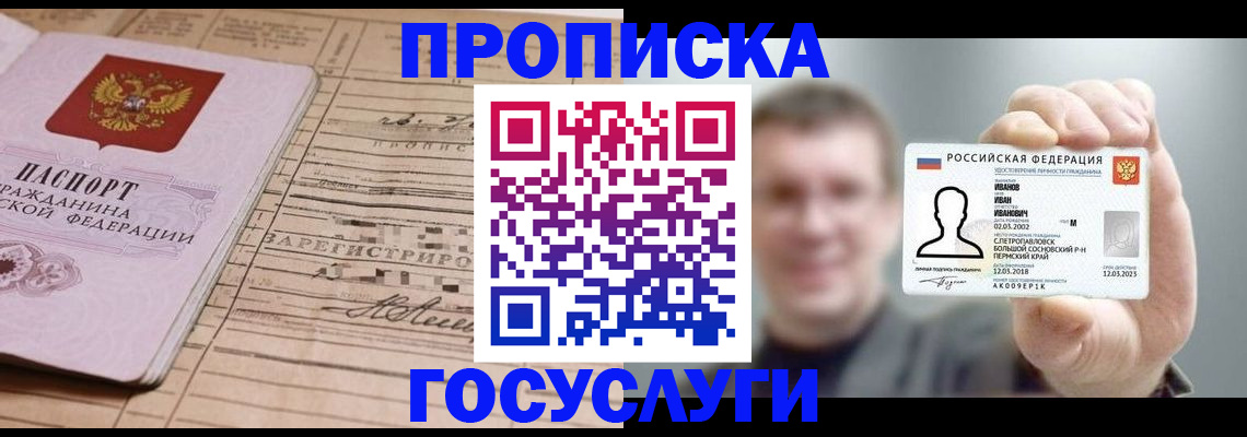 временная прописка в Северодвинске