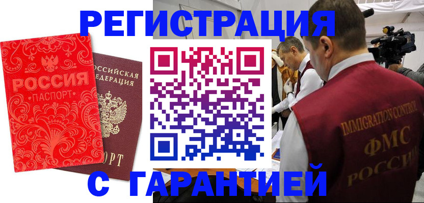 временная регистрация купить в Северодвинске