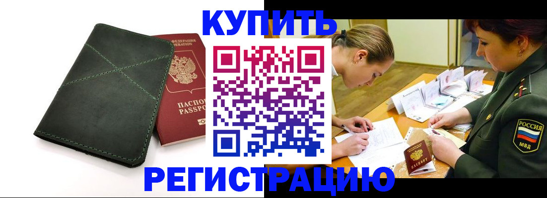 прописка для работы в Северодвинске