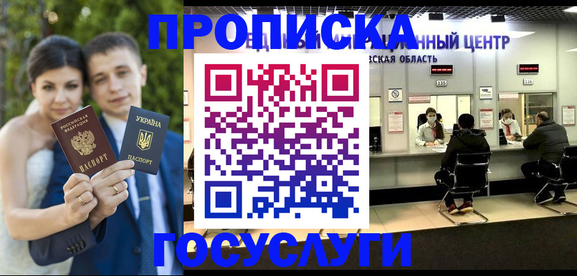 прописка штамп в Северодвинске