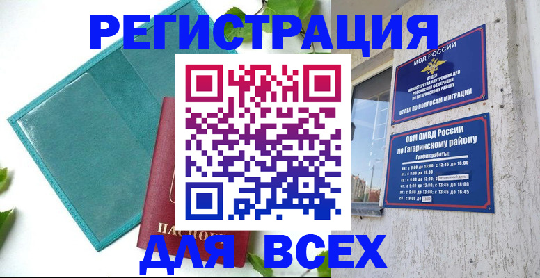 временная регистрация в квартире в Северодвинске