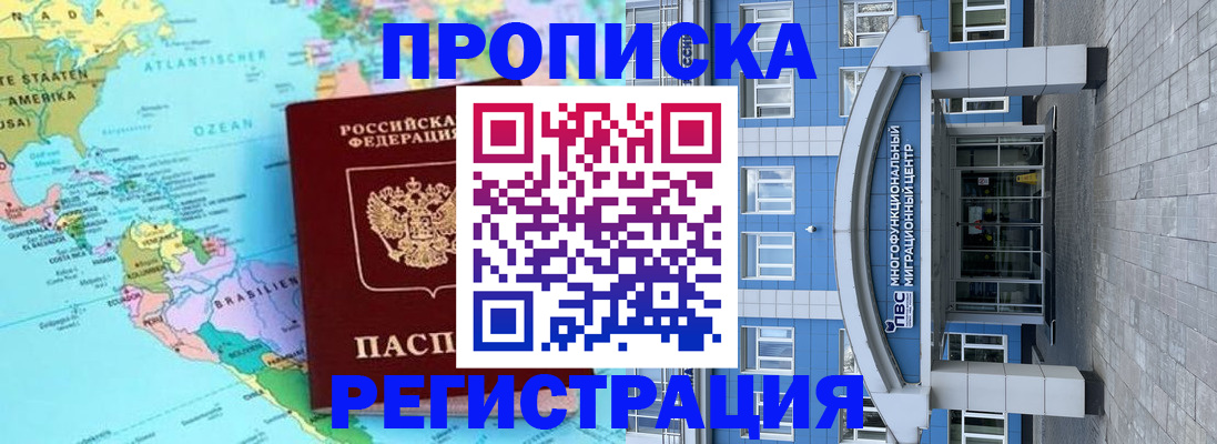 прописка законно в Северодвинске