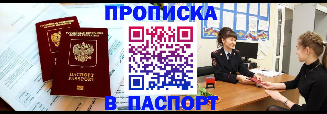 прописка штамп в Северодвинске