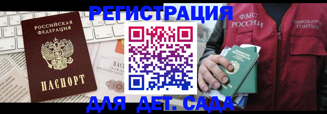 прописка в Северодвинске